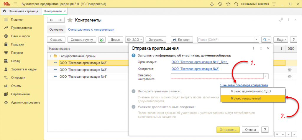 Отправка приглашения с указанием электронной почты 1.png Отправка приглашения с указанием электронной почты 1.png